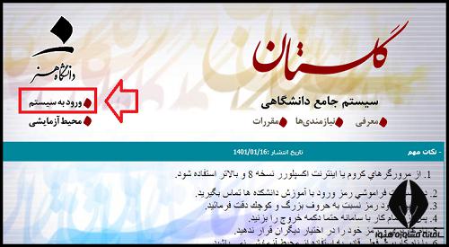 سایت دانشگاه هنر تهران art.ac.ir